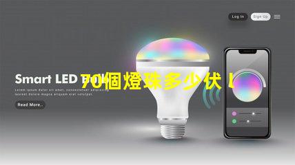 70個燈珠多少伏 led燈珠多少伏